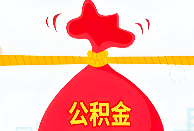 商丘住房公积金最新的2026年政策亮点。