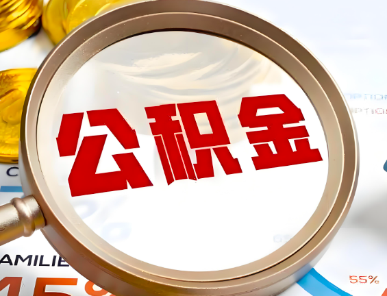 商丘住房公积金一年能提几次，每个城市是不是不一样。